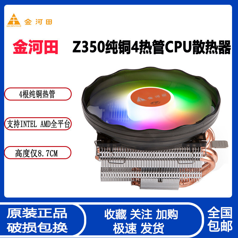 [แนะนํา] Jinhetian Z350 คอมพิวเตอร์เดสก์ท็อปหม้อน้ํา CPU Intel 1700 115X AMD พัดลม CPU แพลตฟอร์มเต็ม