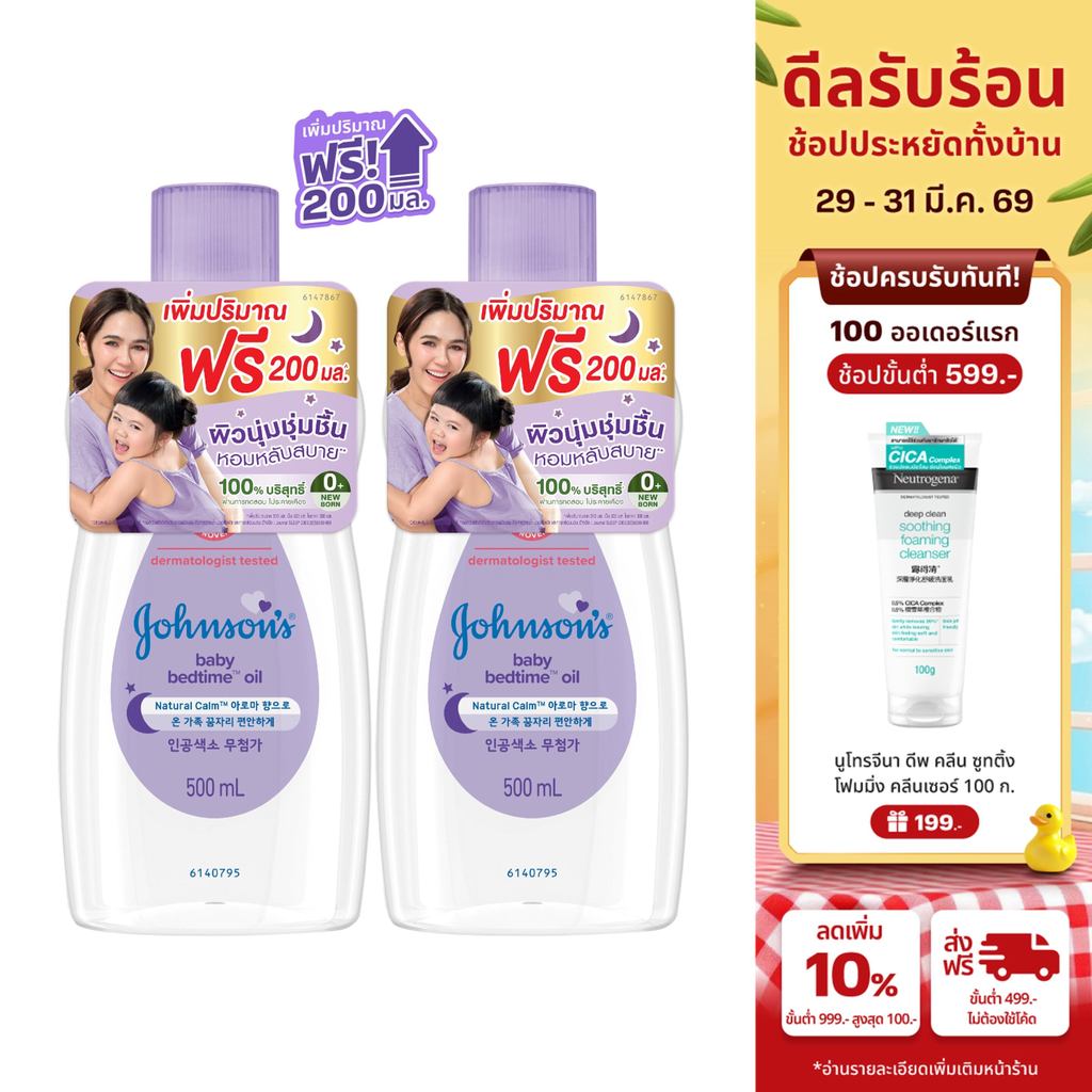 [แพ็คคู่][ฟรี 200ml] จอห์นสัน เบบี้ ออยบำรุงผิว เบธไทม์ เบบี้ออย 500 มล. Johnson's Bedtime Oil 500 m