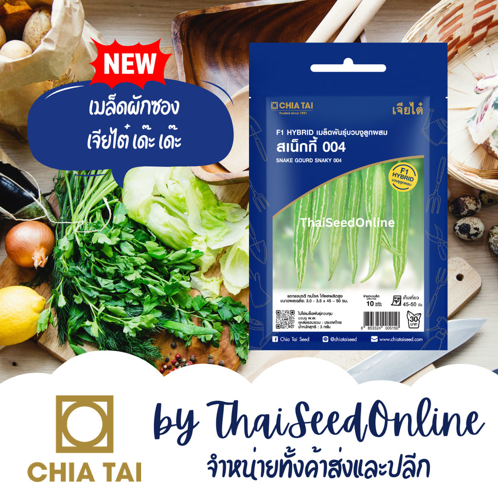 CTSE เมล็ดพันธุ์ บวบงู สเน็กกี้004 3กรัม ตราเจียไต๋ Snaky004 Snake Gourd