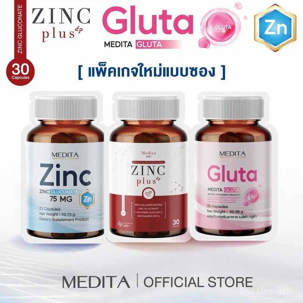 【Shu Uemuri  Mall】[ แพ็คเกจใหม่แบบซอง ] MEDITA​ ZINC​ GLUCONATE 75​ mg​ 1 กระปุก + สูตรใหม่ MEDITA Z