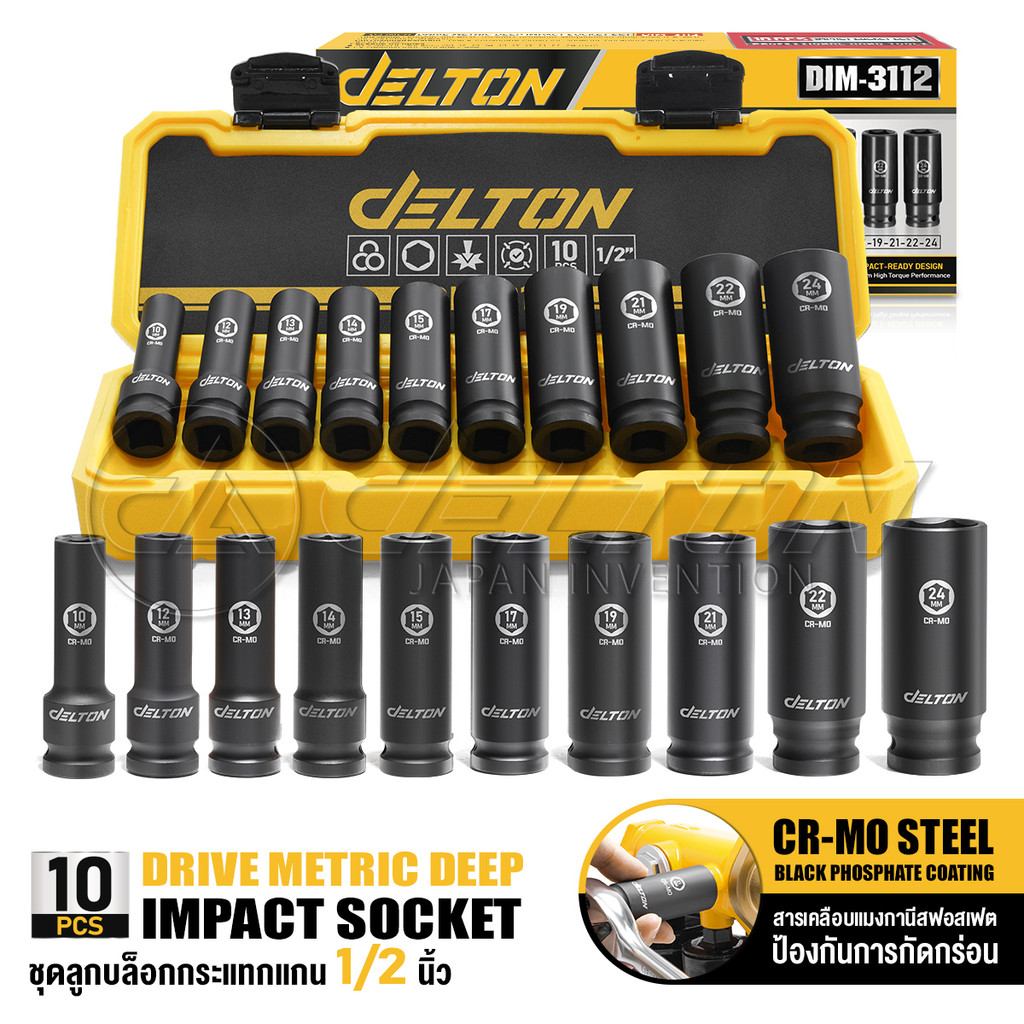 DELTON ชุดลูกบล็อกกระแทกยาว ขนาด 1/2 นิ้ว (4 หุน) จำนวน 10 ชิ้น รุ่น DIM-3112 พร้อมกล่องพลาสติกกันกระแทกอย่างดี