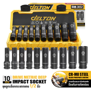 DELTON ชุดลูกบล็อกกระแทกยาว ขนาด 1/2 นิ้ว (4 หุน) จำนวน 10 ชิ้น รุ่น DIM-3112 พร้อมกล่องพลาสติกกันกระแทกอย่างดี