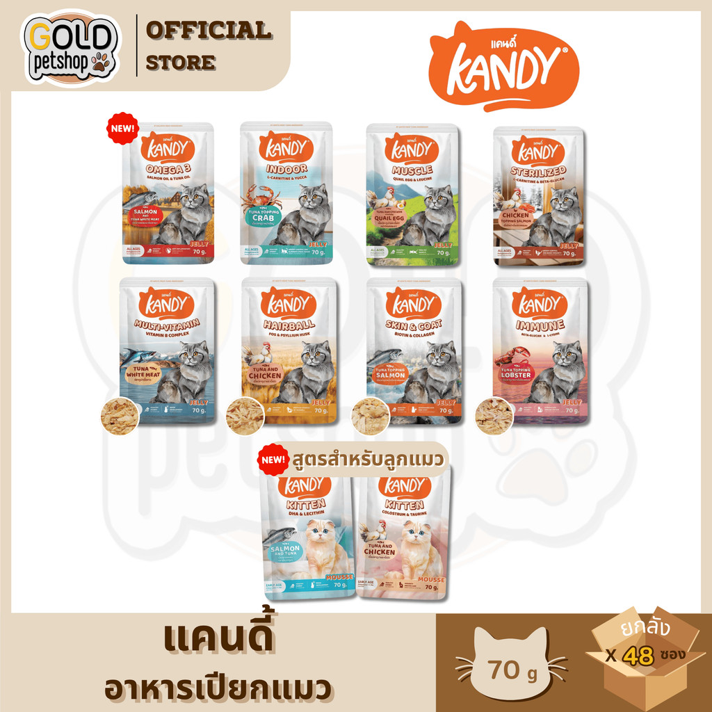 Kandy แคนดี้  อาหารเปียกแมว อร่อย ไม่ใส่เกลือ ผลิตจากปลาเนื้อขาว 10 รสชาติ 10 คุณประโยชน์ ขนาด 70 กรัม (ยกลัง 48 ซอง)