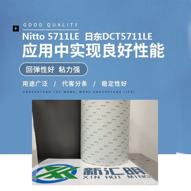 Nitto5711LE เป็นเทปไวต่อแรงกดการปล่อยส่วนล่าง Nitto DCT5711LE รถยนต์และอิเล็กทรอนิกส์