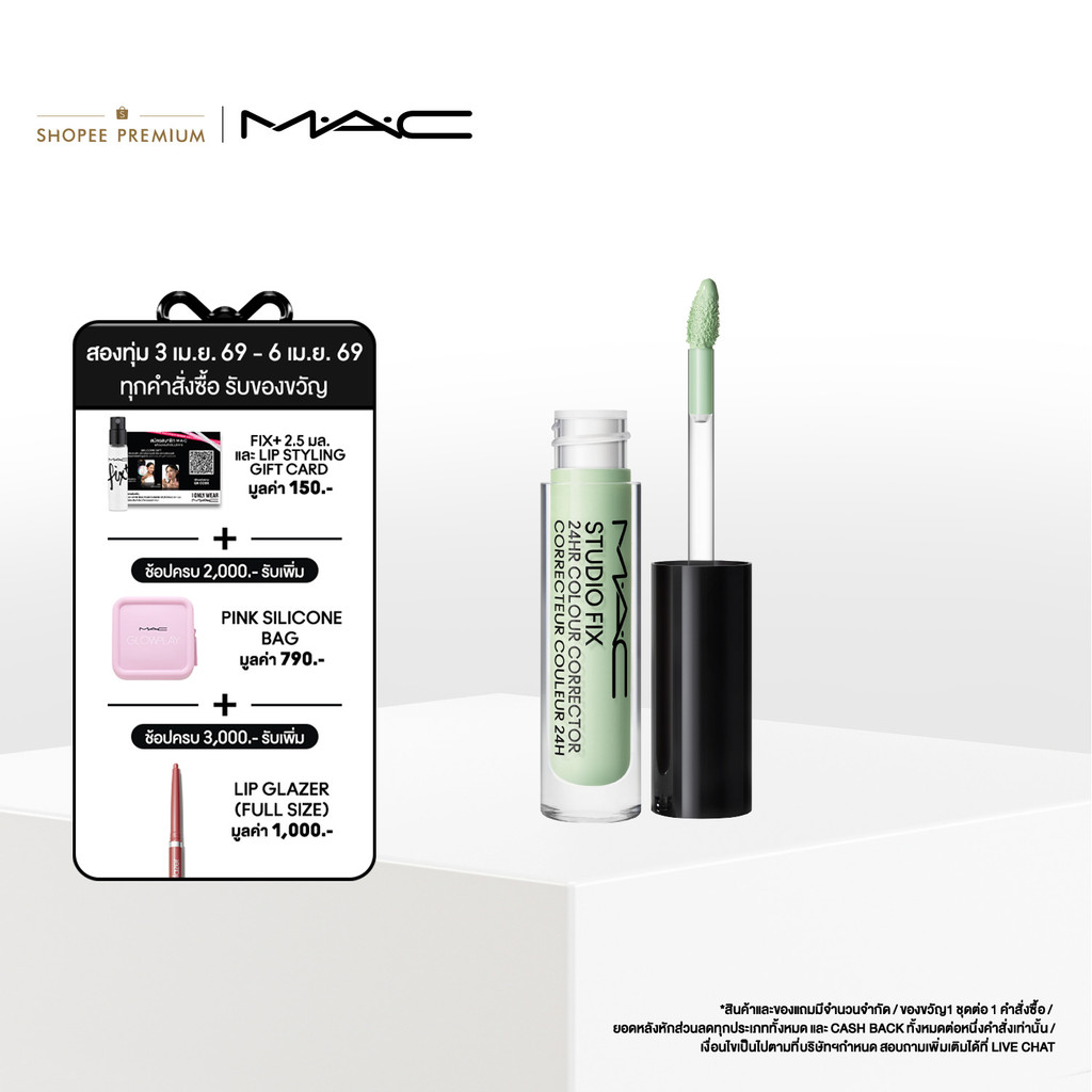 MAC Studio Fix 24HR Colour Corrector แมค คอลเลคเตอร์