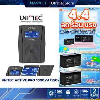 UNITEC ACTIVE PRO 1000VA/550W UPS เครื่องสำรองไฟฟ้า รับประกั…