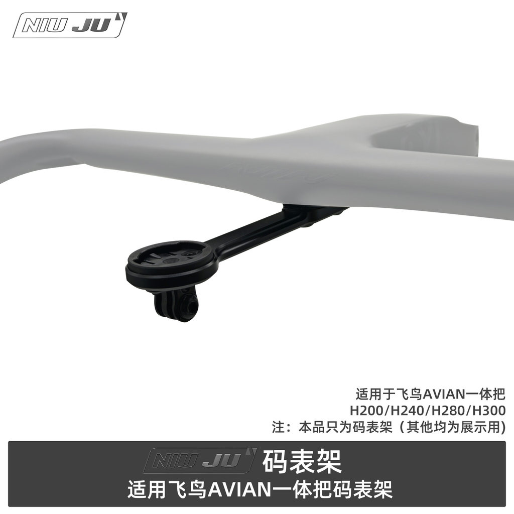 เหมาะสําหรับ Asuka AVIAN คาร์บอนไฟเบอร์ที่จับแบบบูรณาการอลูมิเนียมนาฬิกาจับเวลาขาตั้ง WAHOO 1050