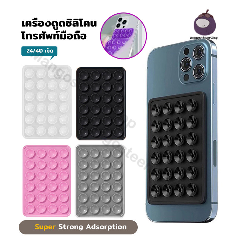 Silicone Suction แผ่นแปะมือถือ รุ่นใช้งานดี ไม่ต้องใช้กาว ใช้ซ้ำได้ ดูดซับแน่น 80 ปุ่ม ดูดซับ.048