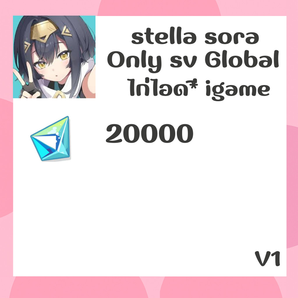 การ์ดไก่เกม stella sora เซิฟGlobal การ์ดเกม เวอร์ V1