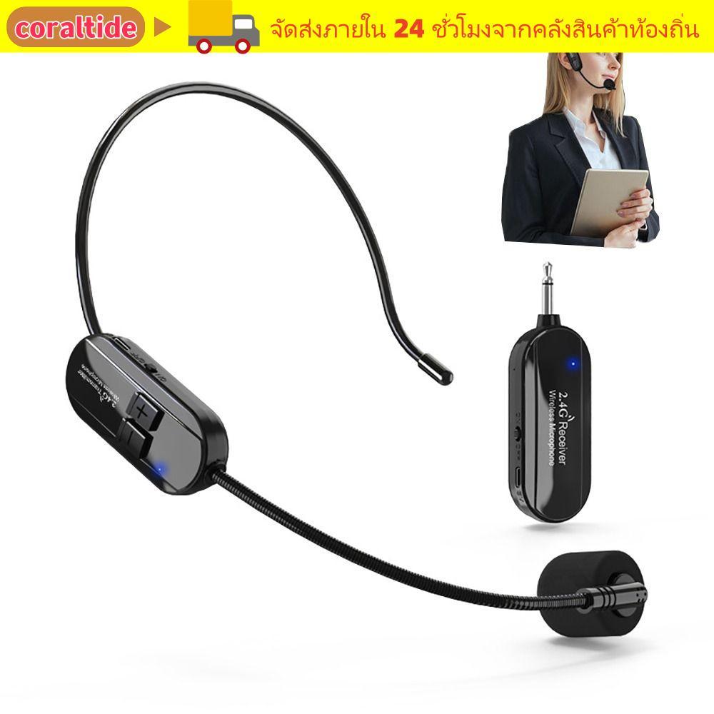 CORALTIDE ไมโครโฟนไร้สาย 2.4G, 50m Stable Transmission ลดเสียงรบกวนชุดจักรยานไร้สาย,หัวติดตั้งพร้อมตัวรับเครื่องส่งสัญญาณลําโพงเสียงเครื่องขยายเสียงที่รองรับกว้างขึ้น
