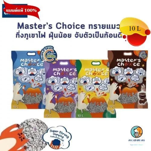 Master's Choice ทรายแมวกึ่งภูเขาไฟ ปราศจากฝุ่น จับตัวเป็นก้อนเร็ว ขนาด 10 ลิตร