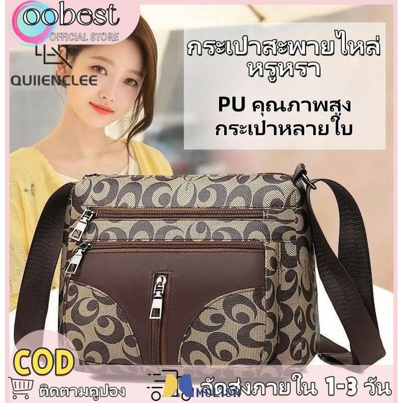 Oobest【จัดส่งภายใน 2-3 วัน】กระเป๋าสะพายไหล่ PU คุณภาพสูง ลายวินเทจ สายสะพายปรับได้ เหมาะสำหรับช้อปปิ้ง เดินทาง และใช้เป็นกระเป๋าสตางค์ความจุสูง MOLISA – โปรปัง