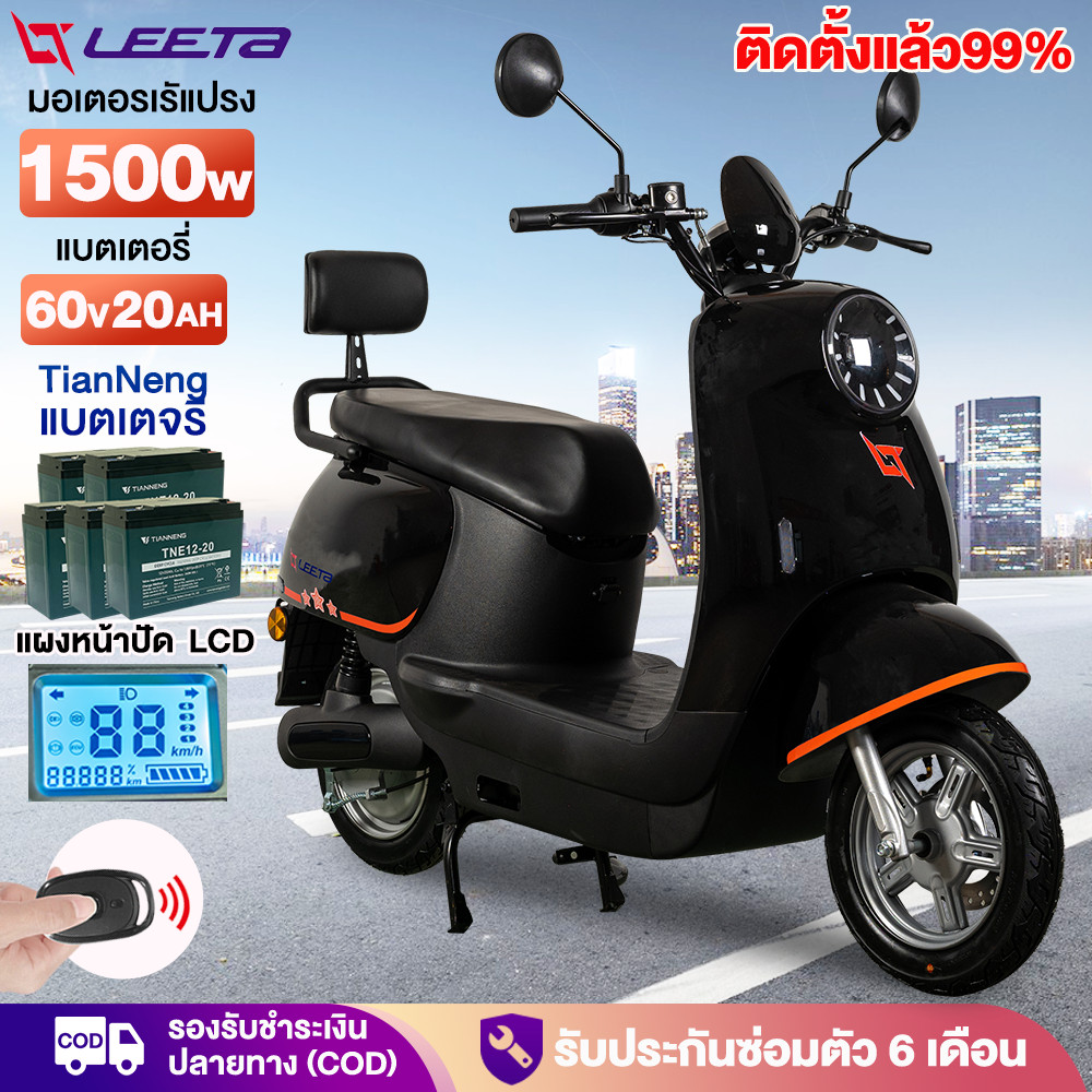 7/7] ติดตั้งแล้ว99%】LEETA 1500W มอเตอร์ไซไฟฟ้า มอไซค์ไฟฟ้า CHILWEE60V20AH จักรยานไฟฟ้า electric motorcycle รถจักรยานยนต์