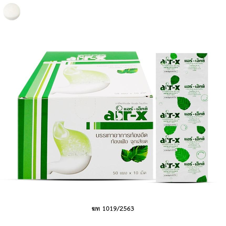 Air-X แผง 10 เม็ด