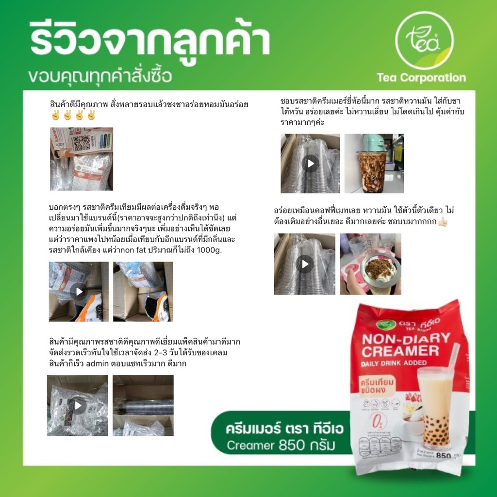 [แพ็ค 12 ถุง] ครีมเทียม ครีมเมอร์ ผงชงชา 850 กรัม ผงครีมนม Non-Diary ชานมไข่มุก ผงครีมเทียม ผงครีมเมอร์ ผงแทนนมสด ตรา... - รูปที่ 6