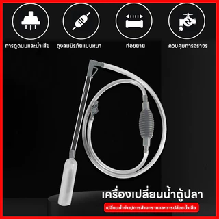 ⚡พร้อมส่งจากไทย⚡ เครื่องเปลี่ยนน้ำตู้ปลาเครื่องถ่ายเปลี่ยนน้ำตู้ปลา อัตโนมัติ ทำงานสะดวก ถ่ายน้ำตู้ปลา