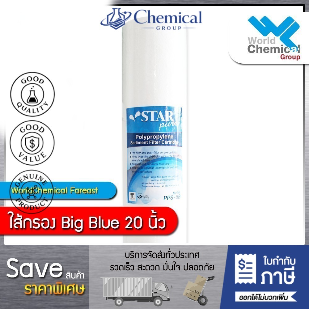 ไส้กรองน้ำ Bigblue PP  ยาว 20 นิ้ว 5 ไมครอน (จำนวน 1 ชิ้น)
