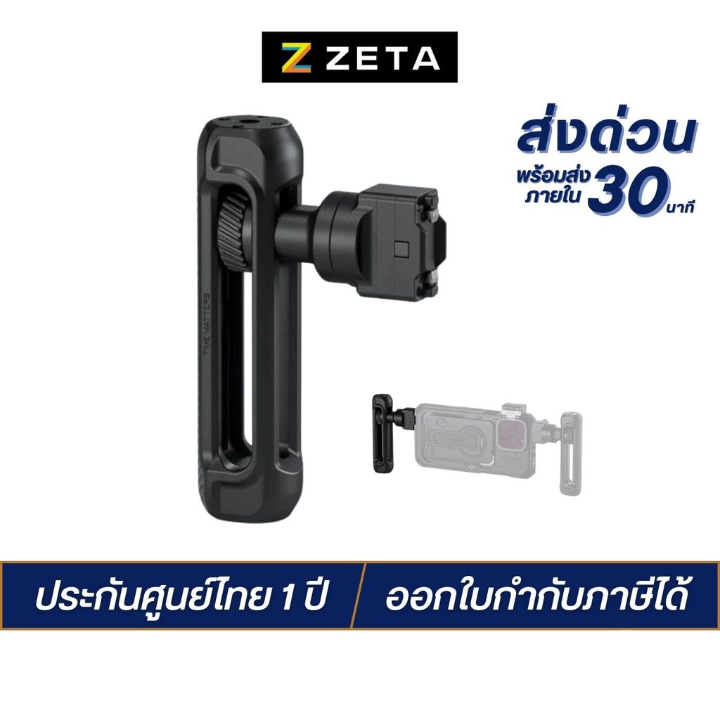 Tilta Khronos Adjustable Handle ด้ามจับ สำหรับต่อเคสมือถือ รุ่น Khornos สำหรับถ่ายวิดีโอ ถ่ายภาพ