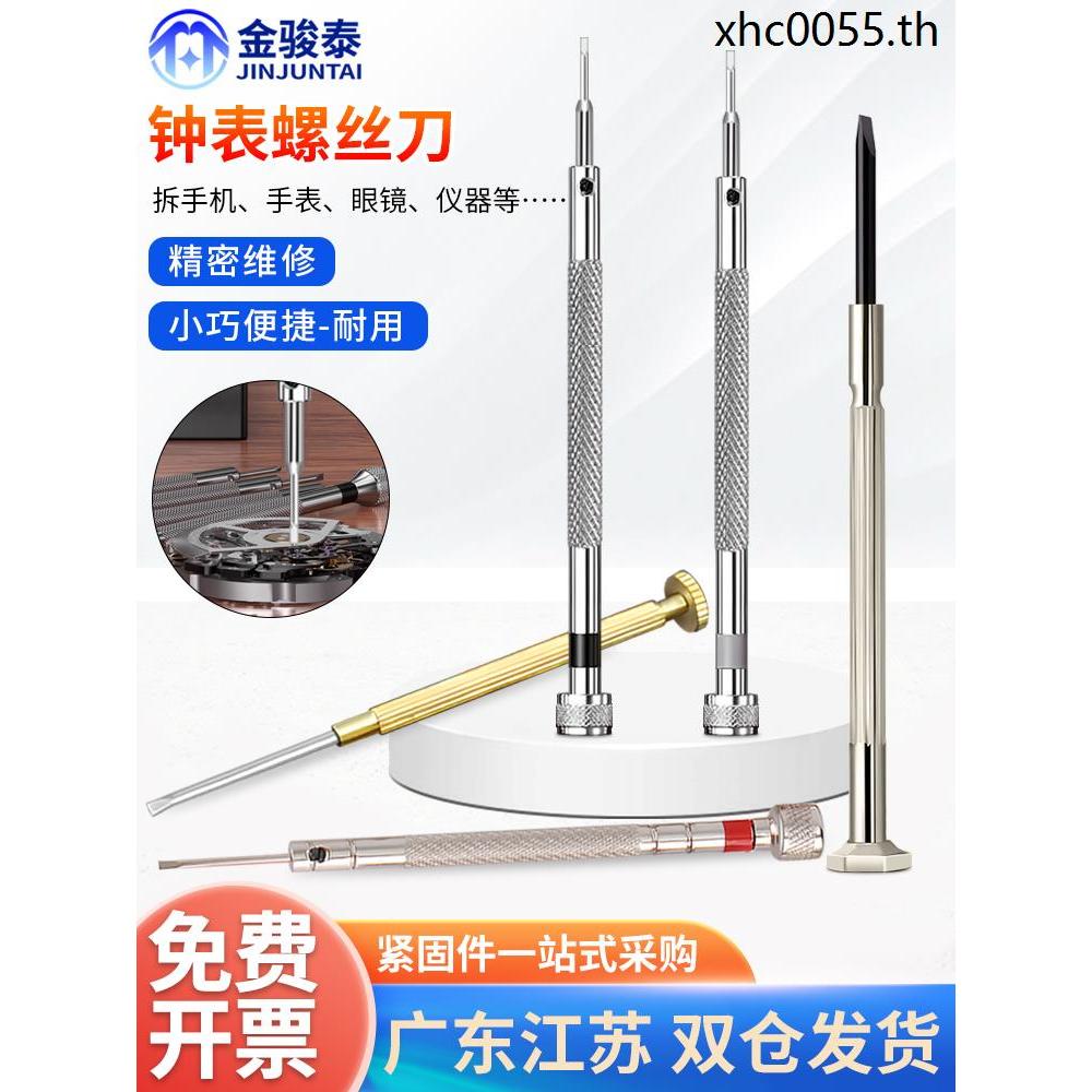 แบน Phillips นาฬิกาไขควงหัวคอมพิวเตอร์แว่นตาซ่อมนาฬิกาไขควงขนาดเล็กซ่อม Dial Gadget