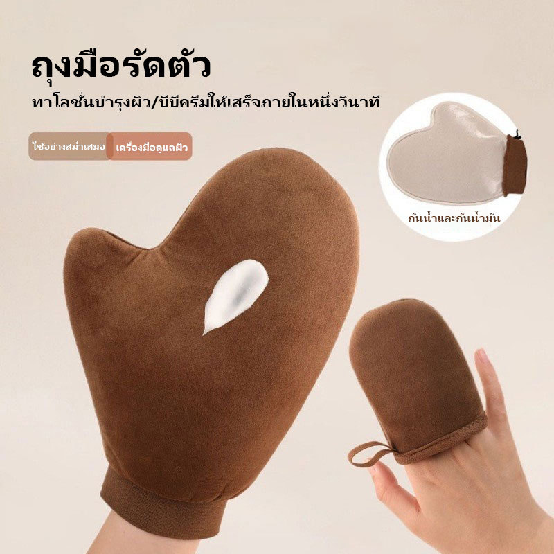 YTL ถุงมือโลชั่นบำรุงผิวกาย ถุงมือทาครีม ทาโลชั่น ใช้ซ้ำได้ใช้ทาแทนมือเพื่อให้ผิวได้เรียบเนียน สม่ำเสมอมากยิ่งขึ้น