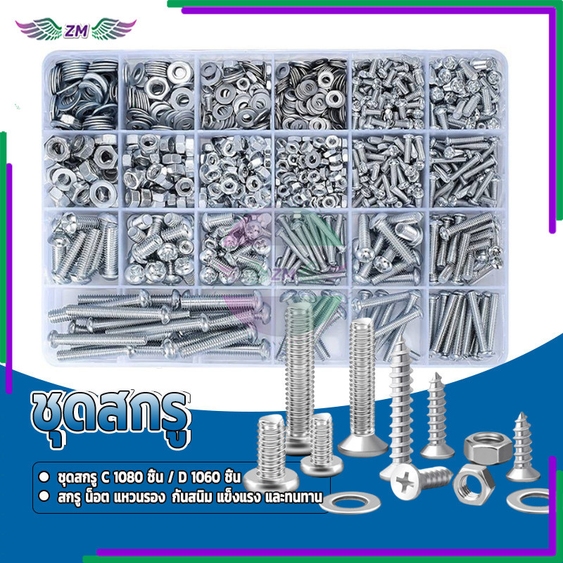 สกรูชุดใหญ่ ชุดสกรูสแตนเลสขนาด ดีไซน์พกพาสะดวก ใช้งานได้หลากหลาย เหมาะสำหรับงานซ่อมแซมและบำรุงรักษาทุกขนาด