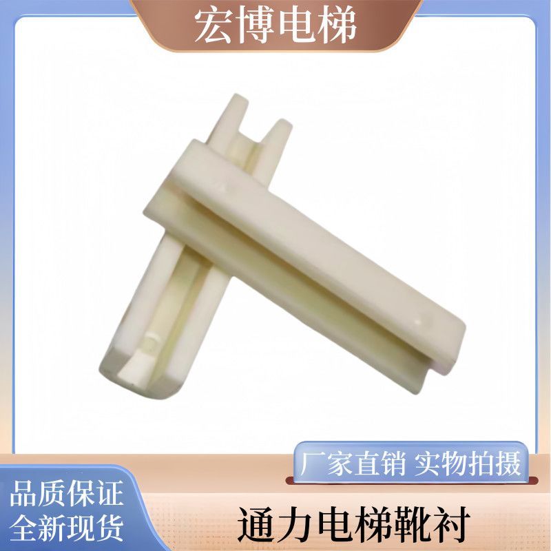 รองเท้านําลิฟต์/บูช DX26/DX4D KONE 140*10/16 สำหรับนํ้าหนักถ่วง/ห้องโดยสาร