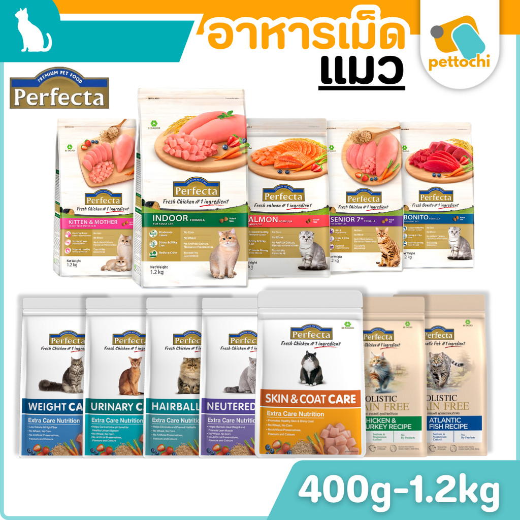 Perfecta Holistic อาหารแมวเกรดพรีเมียม Human Grade ครบทุกสูตร 400G-1.2Kg