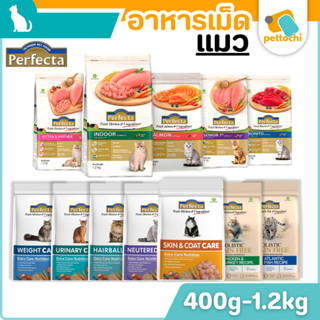 Perfecta Holistic อาหารแมวเกรดพรีเมียม Human Grade ครบทุกสูต…