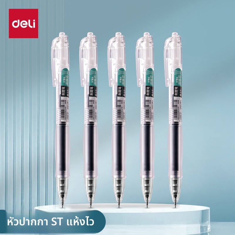 Deli/Deli เจลแปรงปากกาคําถามนักเรียนใช้ S08E กดปากกาโปร่งใสปากกาสอบ Quick-Drying ST หัว 0.5 มม.