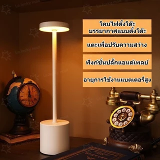 โคมไฟตั้งโต๊ะ LED ชาร์จ USB แบบพกพา 3สี ปรับความสว่าง ห้องบาร์ คาเฟ่ โรงแรม พร้อมส่งจากไทย