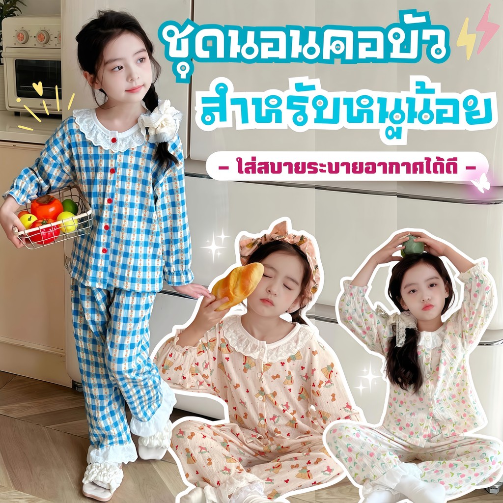 CHILDREN PAJAMAS ชุดเซ็ทเด็กผู้หญิง2ชิ้น ชุดเซ็ทเด็กสไตล์เกาหลี ชุดเด็กแขนยาวขายาว 🌻 ส่วนสูง 90-140 CM E043