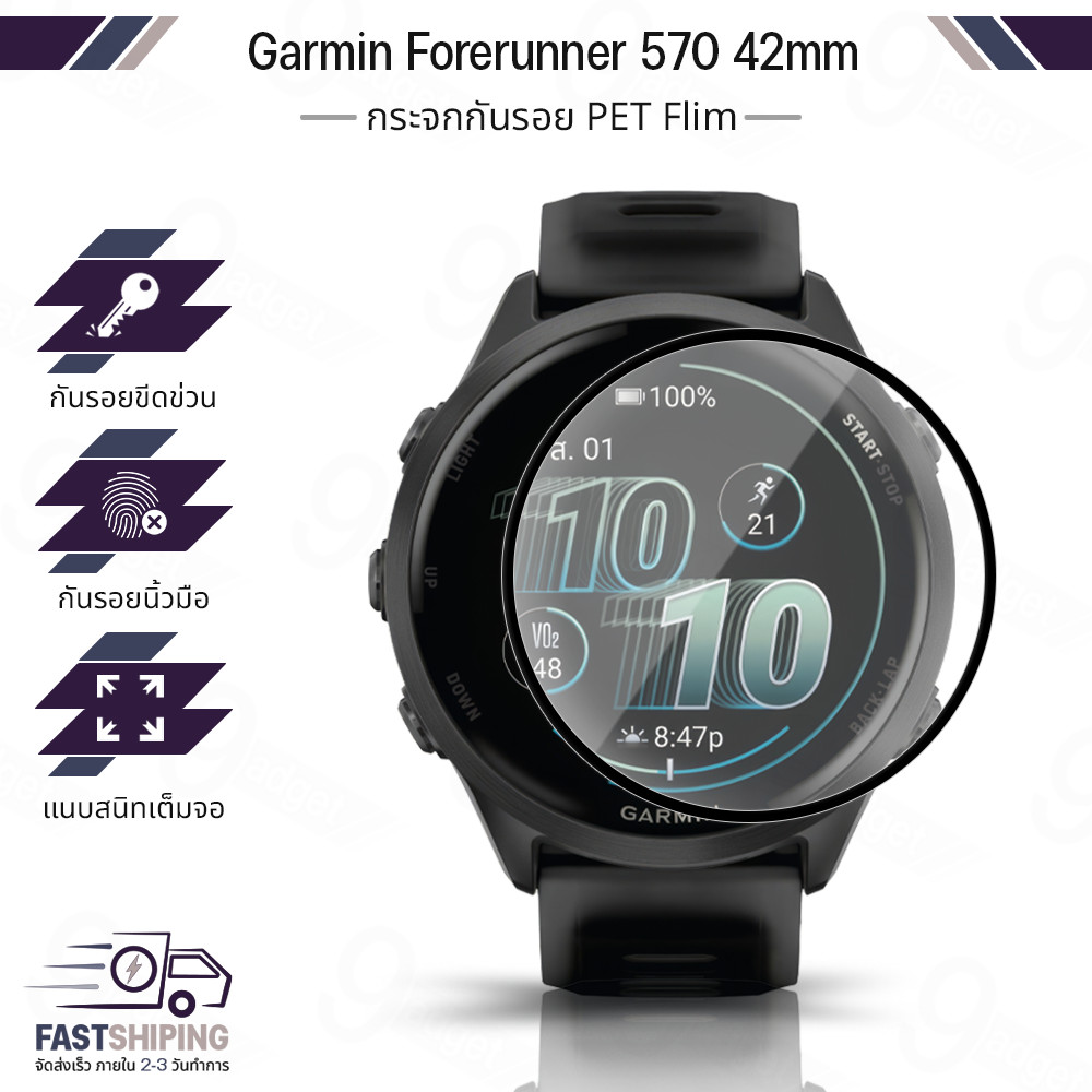 9Gadget - ฟิล์ม 3D Garmin Forerunner 570 42mm เต็มจอ กระจกกันรอย ฟิล์มกันรอย ฟิล์มกระจกนิรภัย - PET 