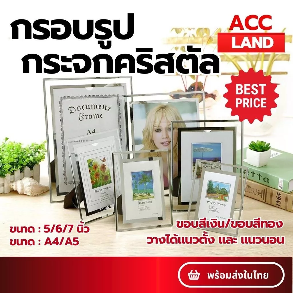 กรอบรูปคริสตัลกระจกขอบเงิน วางได้ทั้งแนวตั้งและแนวนอน - รูปที่ 1