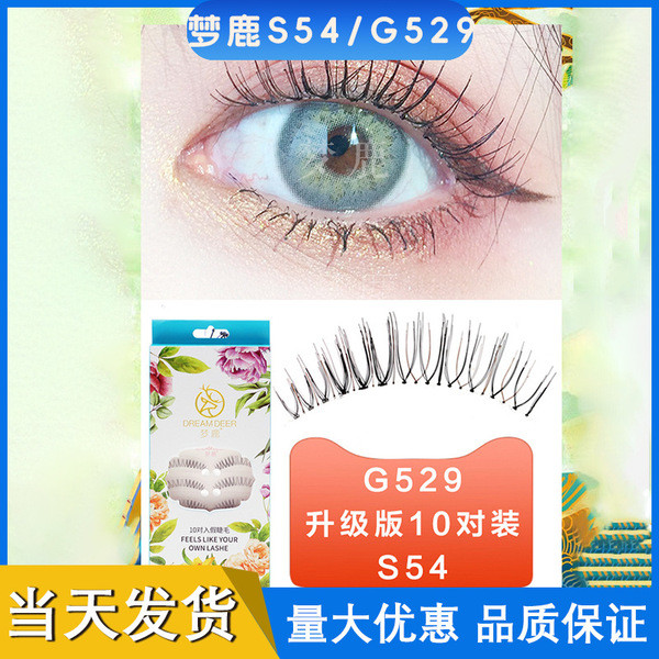 ขนตาล่าง ขนตาสายฝอ ขนตาปลอม Dream Deer S54 สติกเกอร์ขนตาขนตาปลอมหญิงธรรมชาติเหมือนจริงหนาสตูดิโอถ่าย