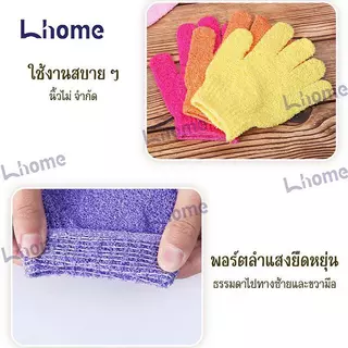 Lhome ถุงมืออาบน้ำ ถุงมือขัดผิว ขัดขี้ไคล ขจัดเซลล์ผิวเก่า สปา