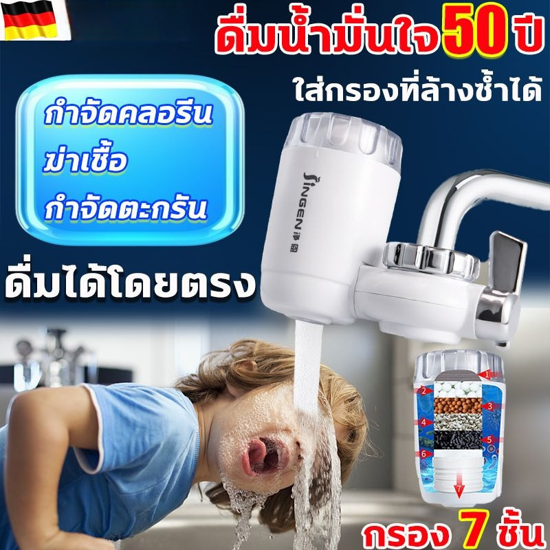JN-18 Water purifier เครื่องกรองน้ำ 7 ชั้น เครื่องกรองน้ำใช้ติดหัวก๊อก ไส้กรองเซรามิค กรองได้ 7 ชั้น สะอาด