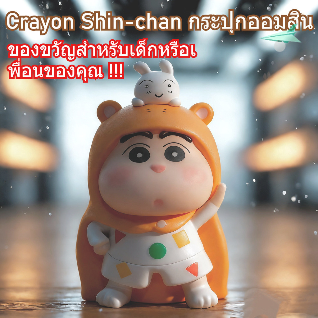 กระปุกออมสิน crayon Shin-chan หมูออมสิน 17CM กระปุกออมสินเก็บเงิน ของชินจัง ของตกแต่งบ้าน ของสะสม ของขวัญวันเกิด