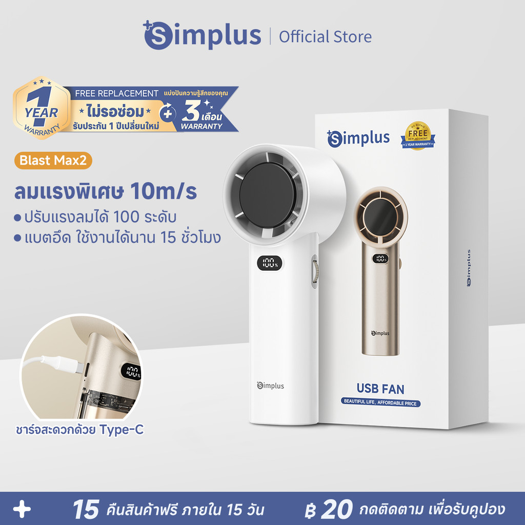 Simplus Blast Max พัดลมมือถือ แรงลมสูง 10 ม./วินาที ปรับได้ 100 ระดับ ใช้ได้นาน 15 ชม. ชาร์จ Type-C DFSH019