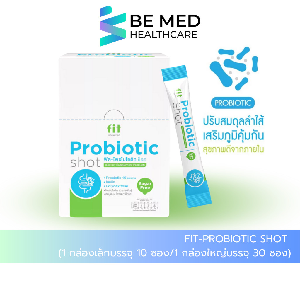 Fit-Probiotic shot ฟิต โพรไบโอติก ช็อต ปรับสมดุลในลำไส้ แบบช็อต 10/30 ซอง/กล่อง