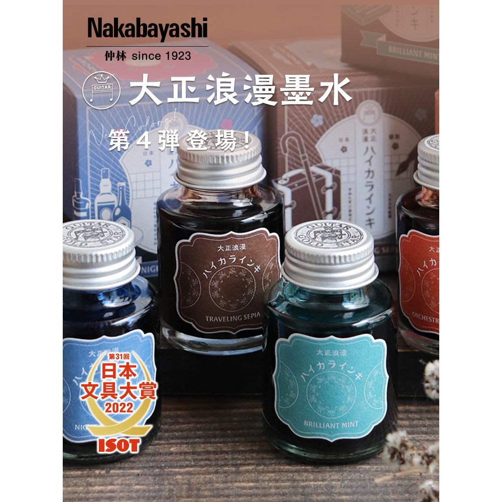 Nakabayashi nakabayashi รางวัลกระดาษญี่ปุ่น Taisho โรแมนติกบรรจุขวด Non-Carbon Ink Quick-Drying Non-Blocking ปากกา 40ML