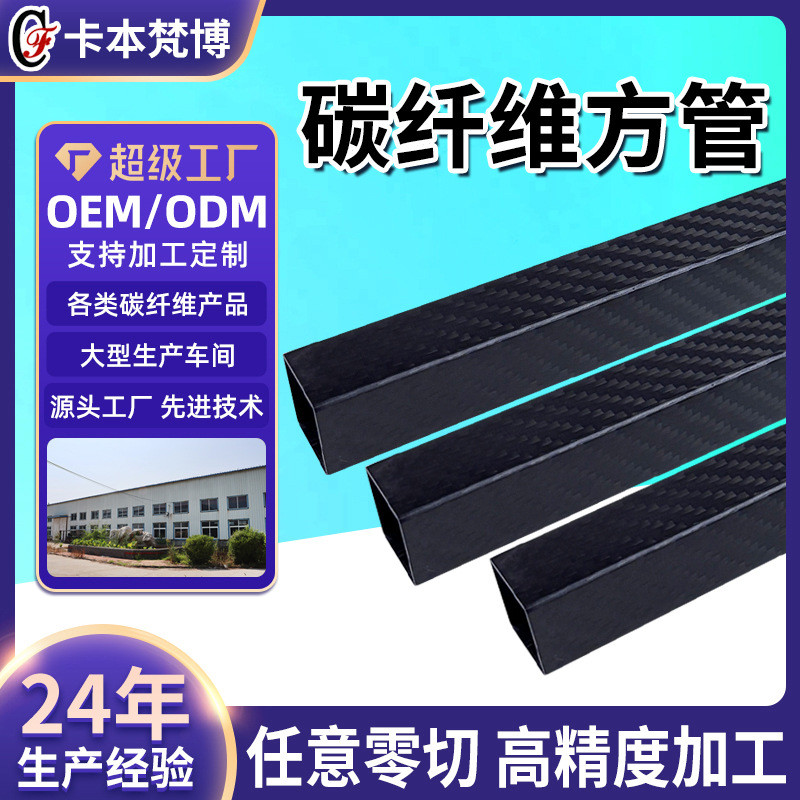 High-Strength คาร์บอนไฟเบอร์หลอด Drone 3K คาร์บอนไฟเบอร์หลอด T700 T300 ธรรมดาสานหลอดคาร์บอนไฟเบอร์ 4