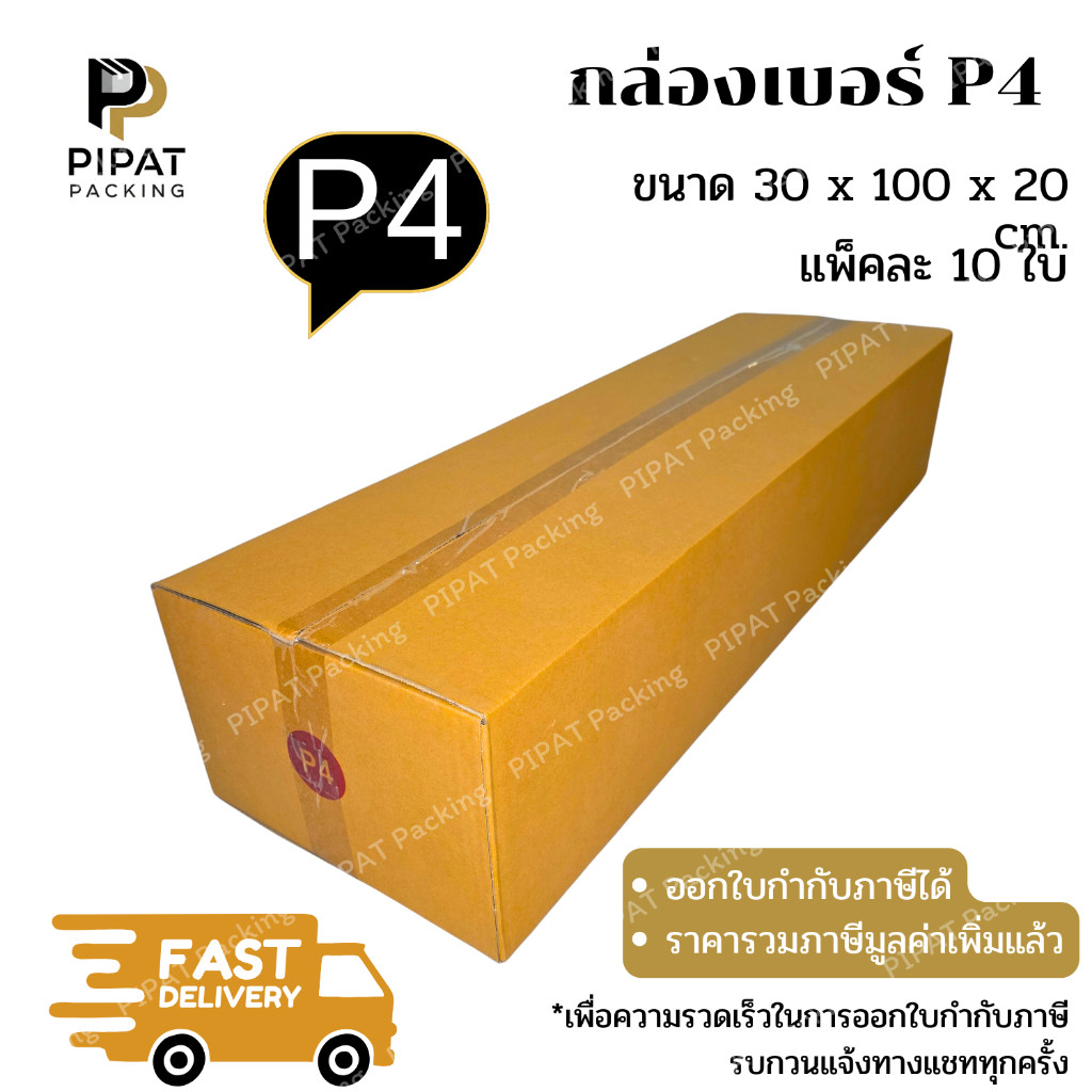 กล่อง P4 กล่องไปรษณีย์ ฝาชน ผิวสีน้ำตาลทอง KA125g. กล่องแข็งแรง กล่องเบอร์ P4