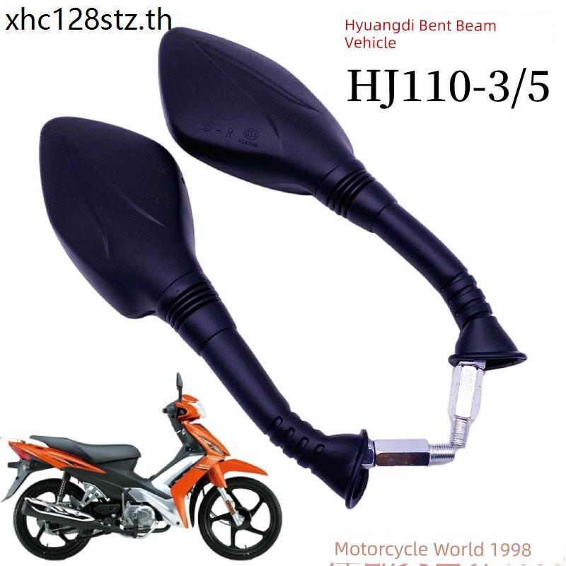 เหมาะสําหรับ Haojue คานโค้งรถ Hyundi HJ110-3/5 กระจกมองหลังรถจักรยานยนต์กระจกมองหลังกระจกซ้ายขวา