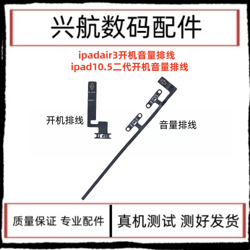 เหมาะสําหรับสายบูต Apple iPad air3 A2152 ปุ่มล็อคปุ่มหน้าจอ A2123 ปุ่มการลบระดับเสียง