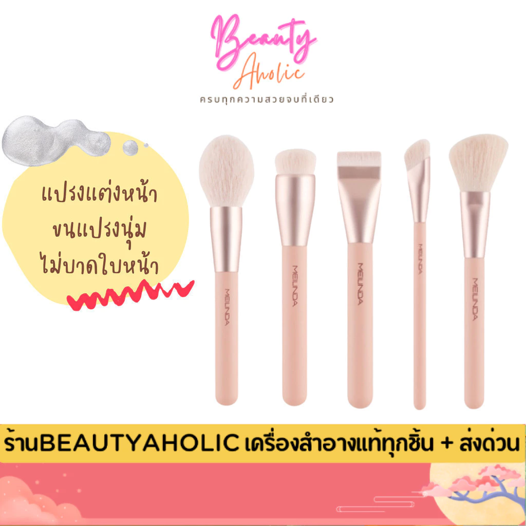 💟ของแท้ | ส่งด่วน💟 แปรงแต่งหน้า แปรงนุ่ม Meilinda Ballerina Basic Brush (MC4316)