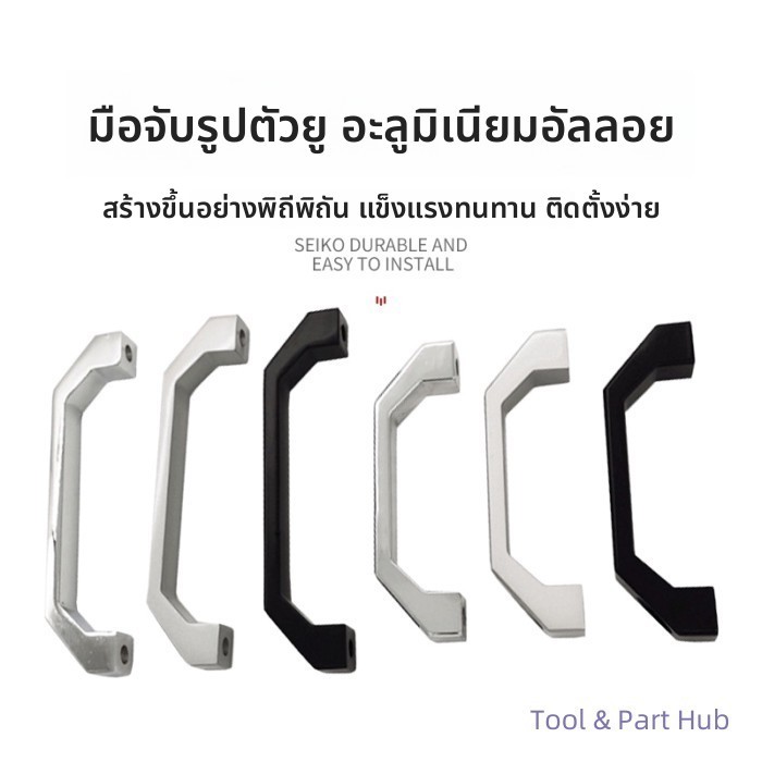 T&P# Ls06 อุปกรณ์มือจับตู้เชื่อม อลูมิเนียมอัลลอย รูปตัว U LS520