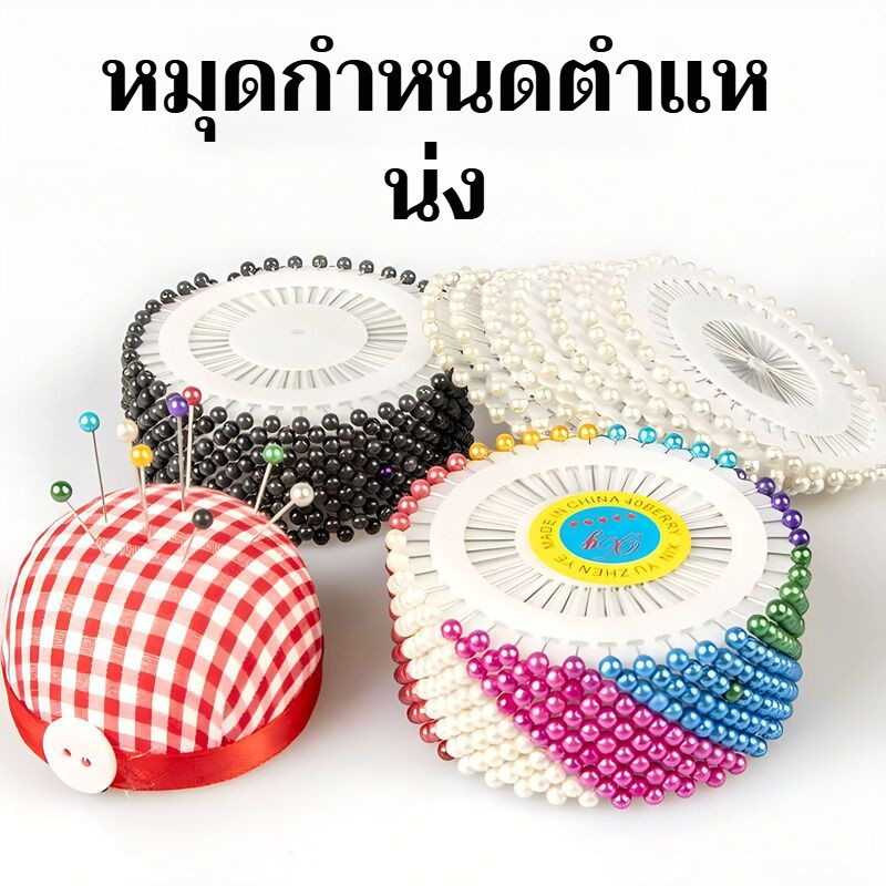 【คุณภาพสูงและทนทาน】หมุด/เข็มหมุดมุก/เข็มหมุดจับ/เข็มตรึง/เย็บผ้า