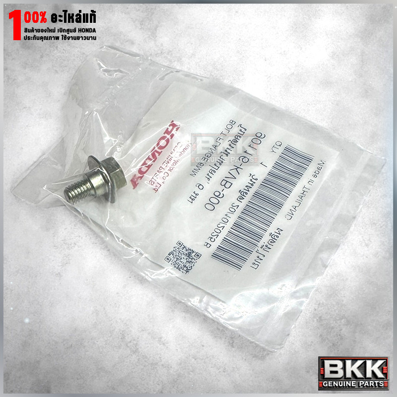 น็อต 6มิล แท้ศูนย์ ยึดเสื้อกรอง Wave110i /ยึดพักเท้า PCX150,PCX125 และรุ่นอื่นๆ (90116-KVB-900) 1ตัว