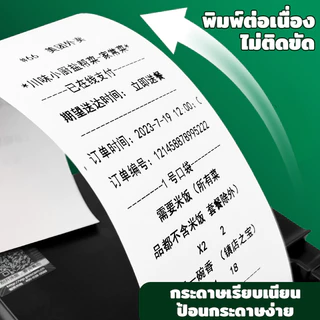 (100/50/32ชิ้น) กระดาษร้อน 57*30mm 57*40mm 57*50mm กระดาษใบเสร็จ คุณภาพสูง ใช้กับเครื่องพิมพ์พกพาทุกยี่ห้อ