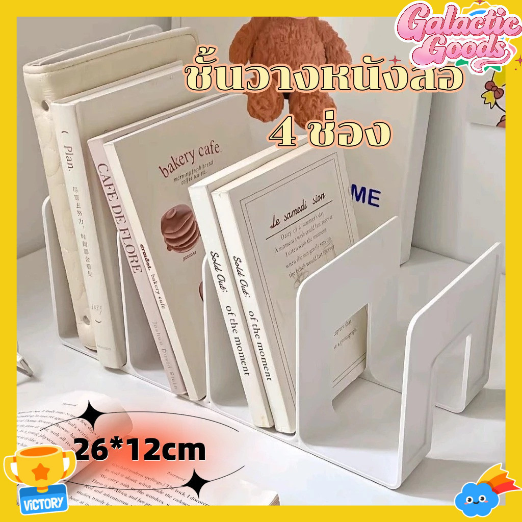 ที่กั้นหนังสือ 4 ช่อง ขาตั้งชั้นวางเอกสารตั้งโต๊ะ ฉากกั้นหนังสือแนวตั้ง ชั้นพลาสติกขนาดกะทัดรัด สําหรับโฮมออฟฟิศ